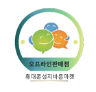 한양대점 사전승낙 마크