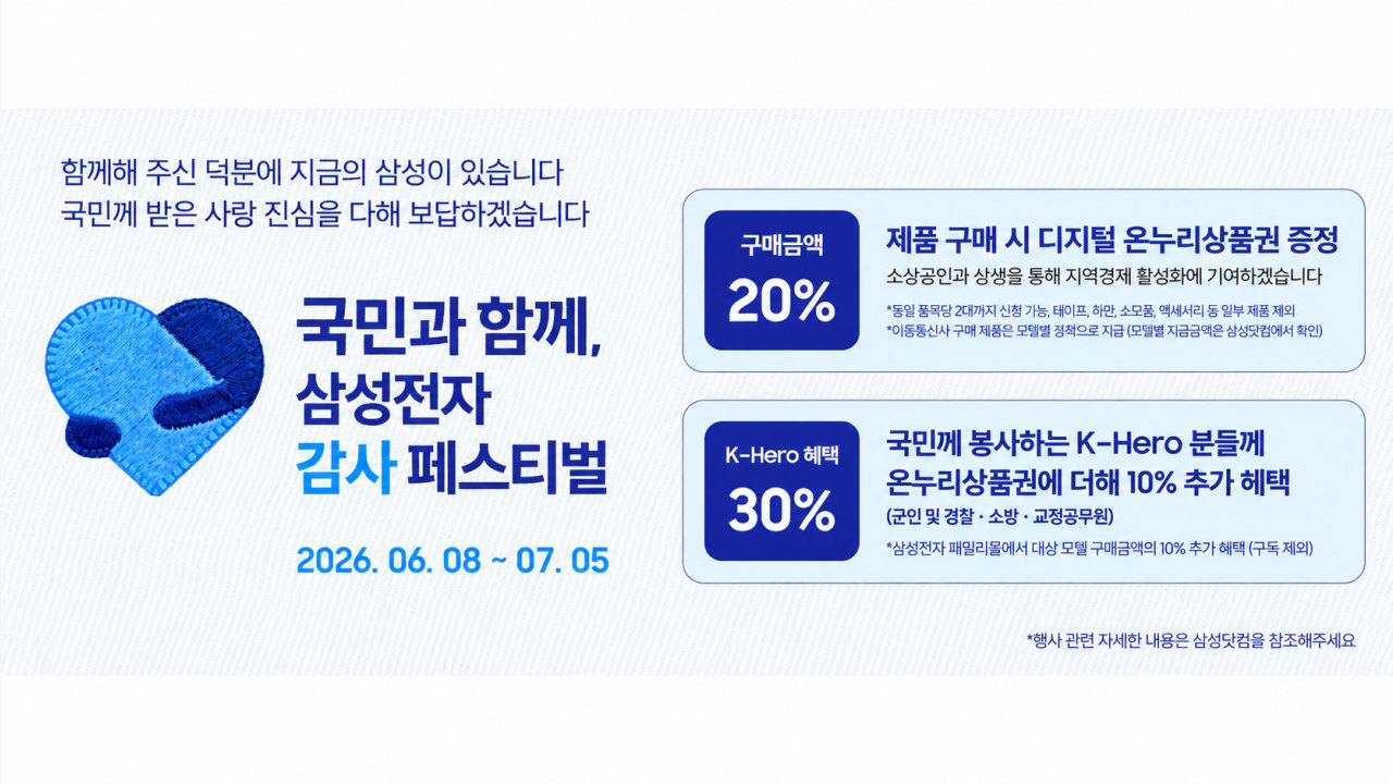 삼성 갤럭시 감사 페스티벌